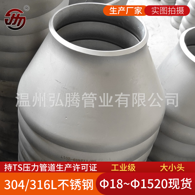 304/316L工業(yè)級不銹鋼大小頭